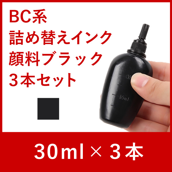 BC系色BK_3set