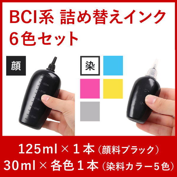 BCI系6色_125+30
