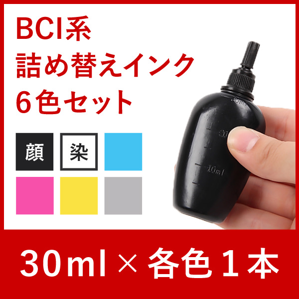 BCI系6色_30