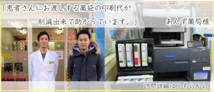 エコッテスタッフがあんず薬局様を訪問