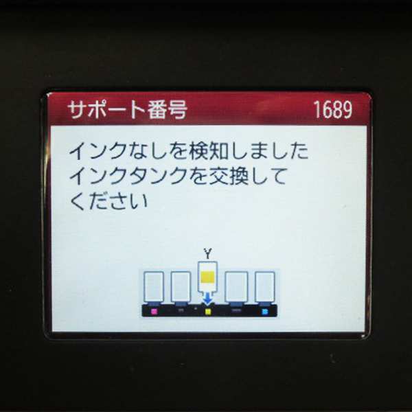 インク残量をリセットするため、無効操作を行ないます
