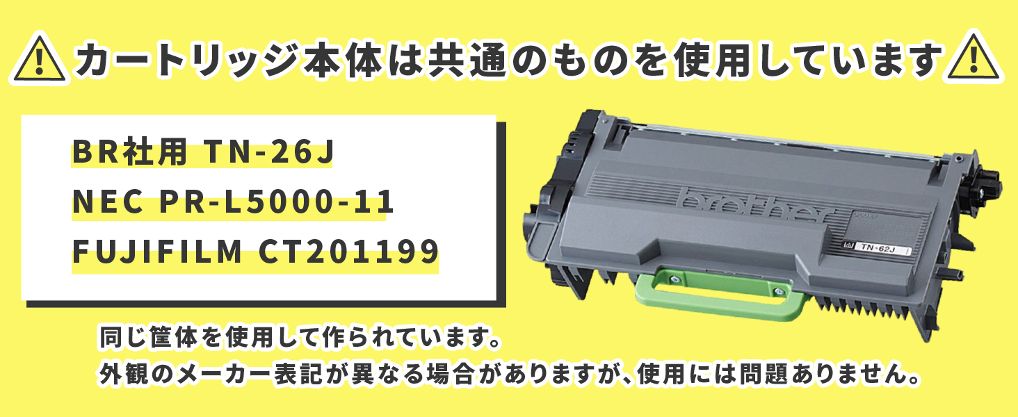 カートリッジ本体は共通のものを使用しています