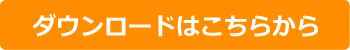型紙をダウンロード