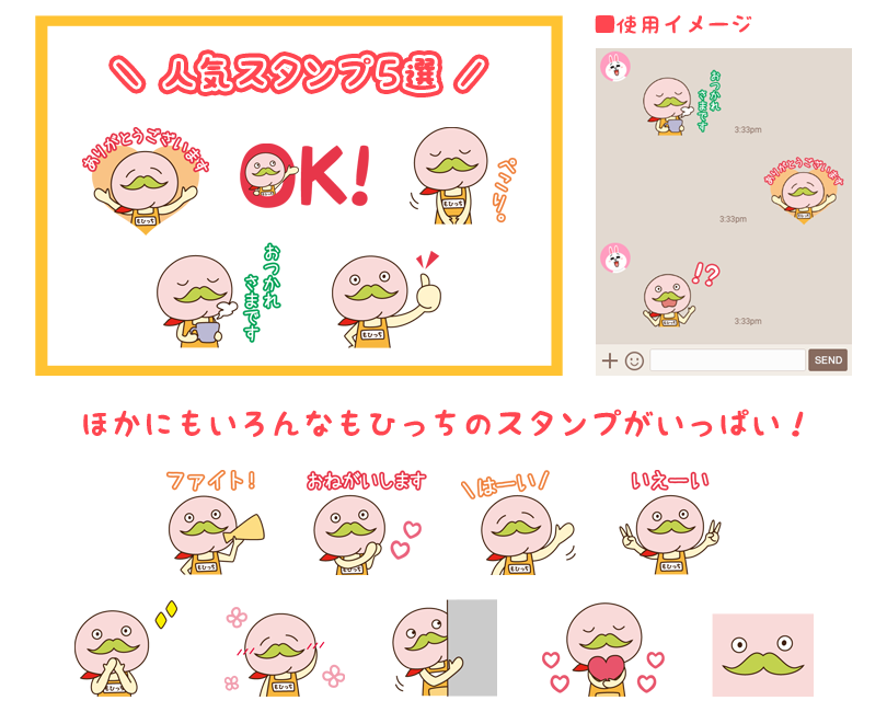 LINEスタンプのバリエーション