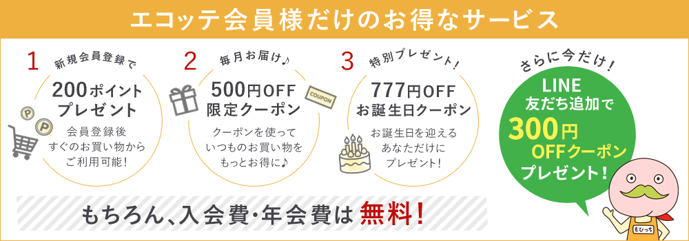 新規会員登録