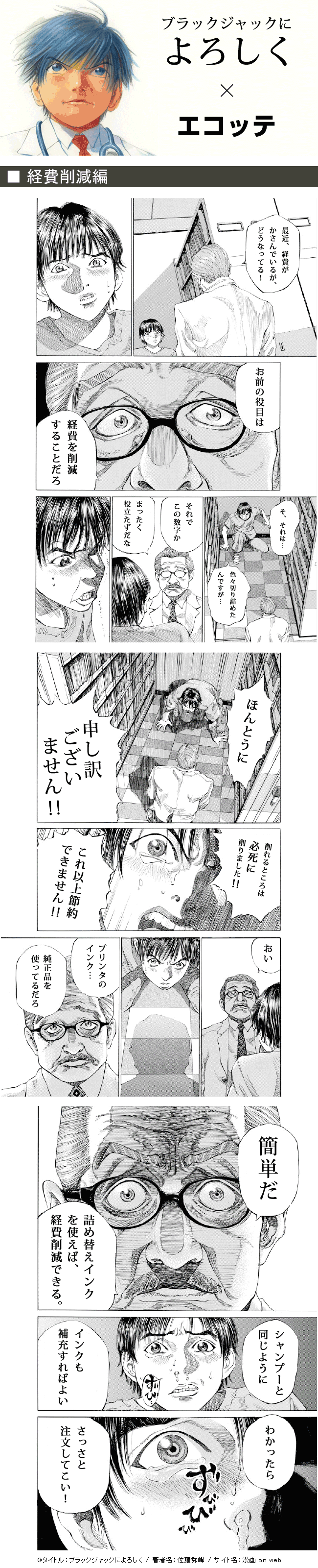 ブラックジャックによろしく