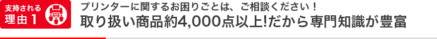 支持される理由01