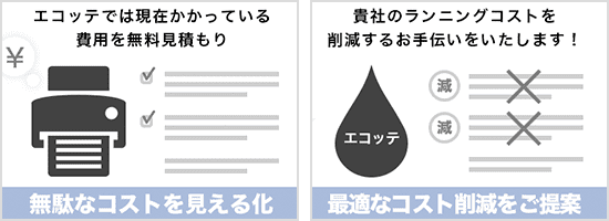 トータルでのご提案が可能です