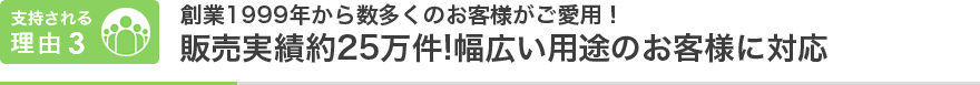 支持される理由03
