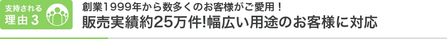 支持される理由03