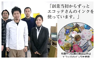 お客様訪問記