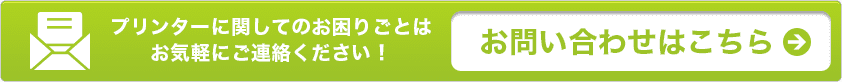 お問い合わせはこちら