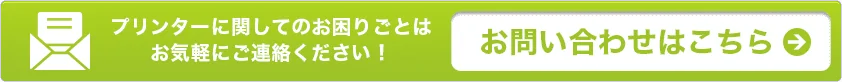 お問い合わせはこちら