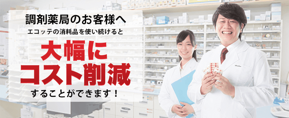 薬局のお客様へ