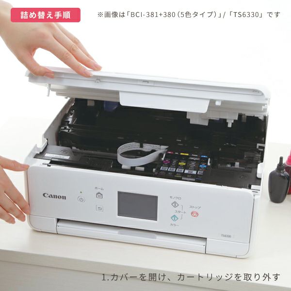 BCI-380 BCI-381/BCI-381XL BI-380XL Canon(キヤノン/キャノン) 純正用