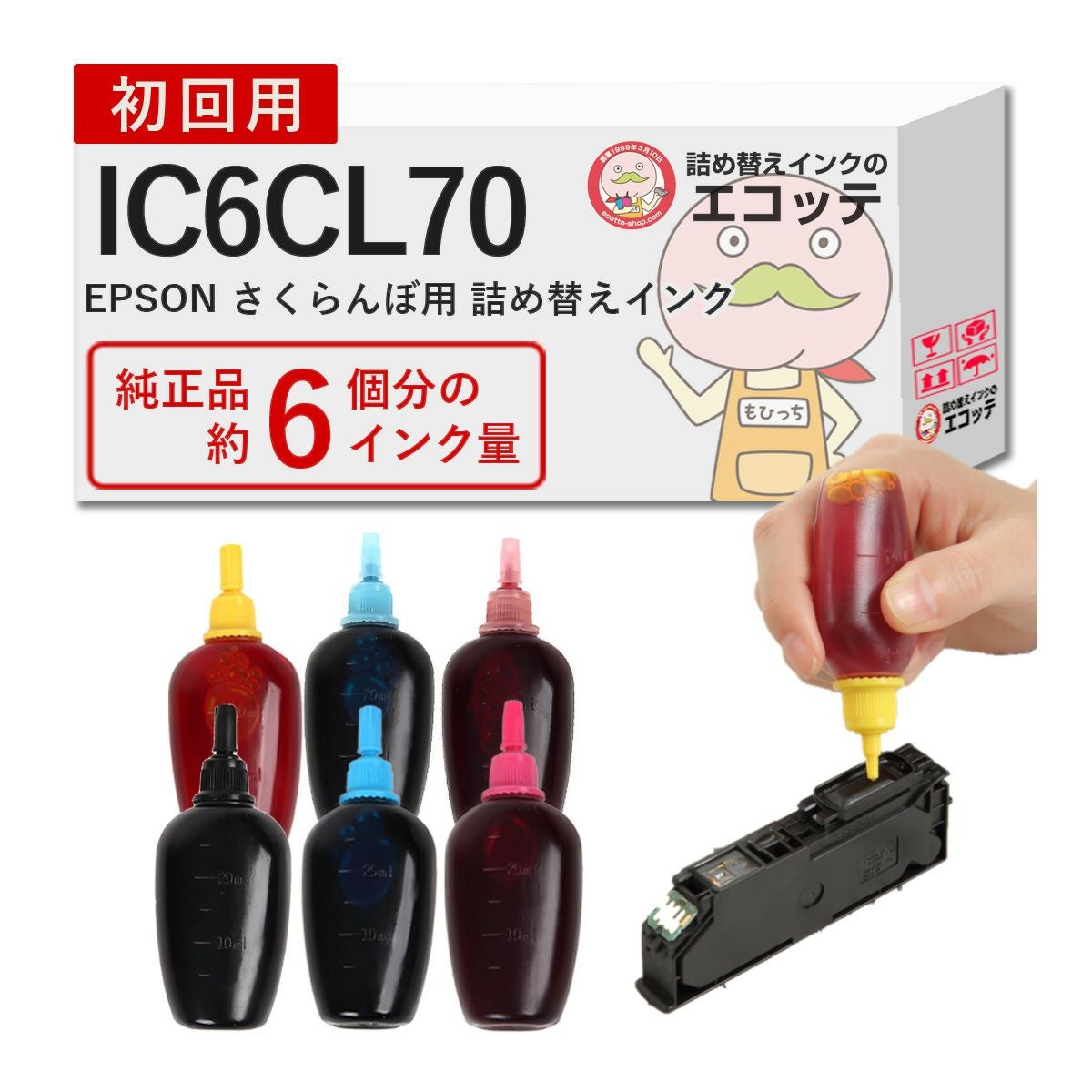 IC70 さくらんぼ EPSON(エプソン) 純正用詰め替えインク ビギナー