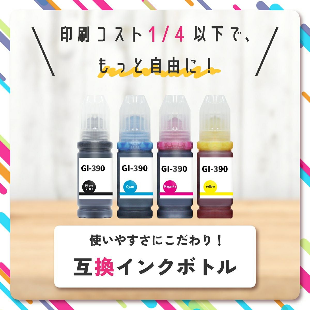 Canon純正インクの悩み