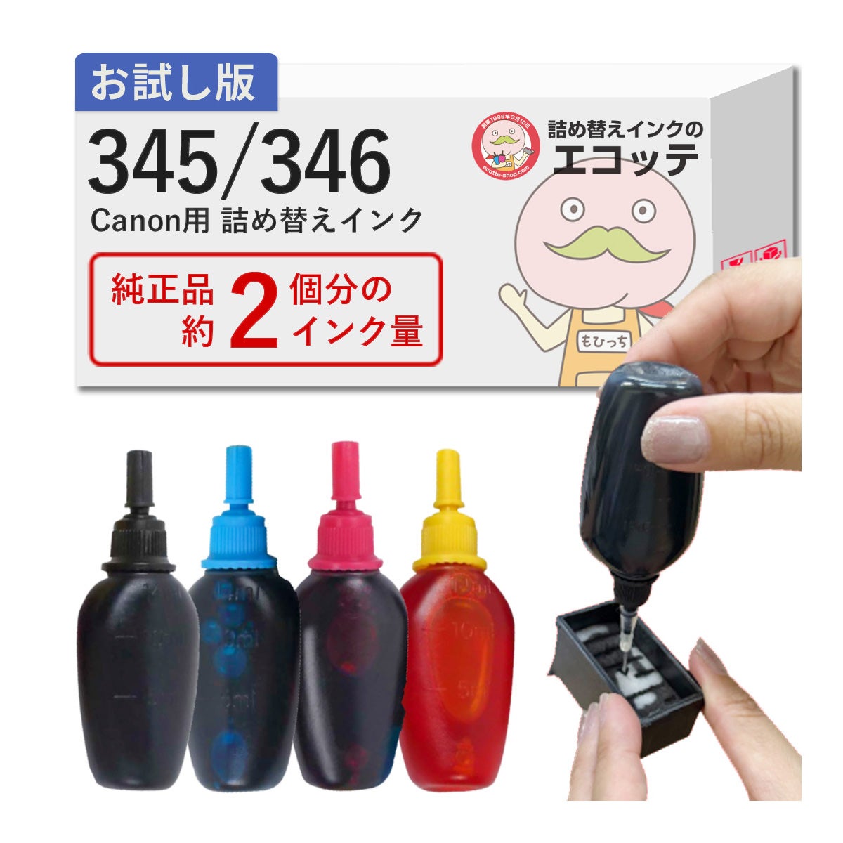 BC-345/346 Canon(キヤノン/キャノン) 純正用詰め替えインク ビギナー 