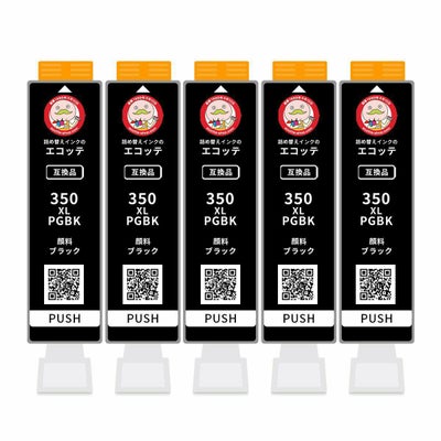 BCI-350XLPGBK Canon(キヤノン/キャノン) 互換インクカートリッジ 顔料 ブラック 大容量 5個 MG5630 MG5530 MG7130 MG6730 MG6330 bci351 bci350 bcl350 bcl-35