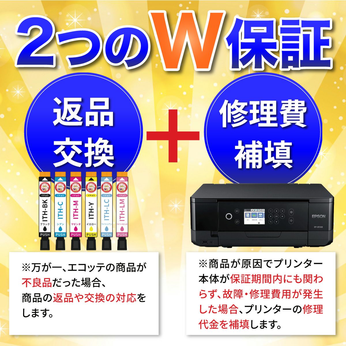 ふたつのW保証