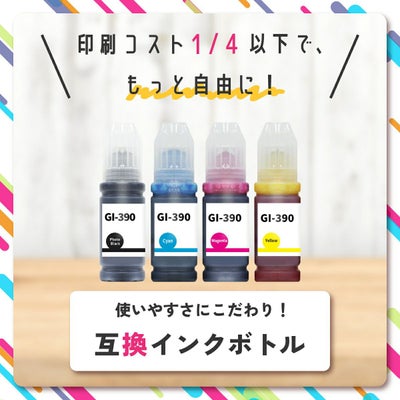 Canon純正インクの悩み