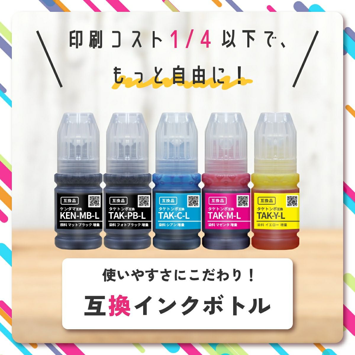 TAK タケトンボ EPSON(エプソン) 互換インクボトル 大容量 増量 4色 TAK タケトンボ EPSON(エプソン) 互換インクボトル 大容量 増量 4色