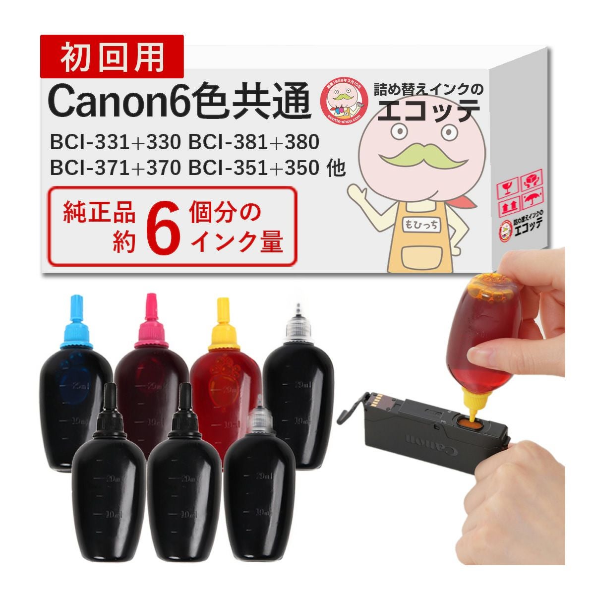 BCI系6色共通】 BCI-331+330XL BCI-381+380XL BCI-371+370XL BCI-351+