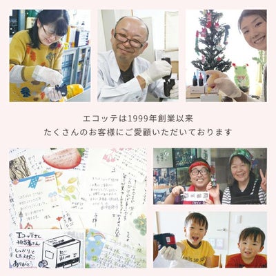 エコッテは1999年創業以来、たくさんのお客様にご愛顧いただいております。