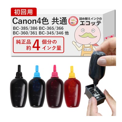 詰め替えインク 初回購入用 4色 キャノン(Canon) ビギナーセット