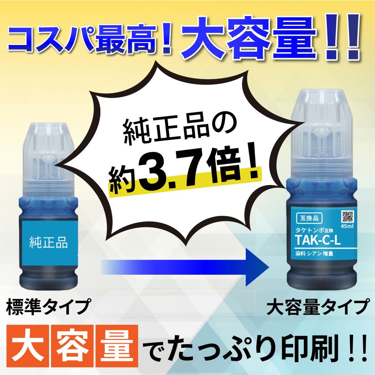 TAK タケトンボ EPSON(エプソン) 互換インクボトル 大容量 増量 4色×3