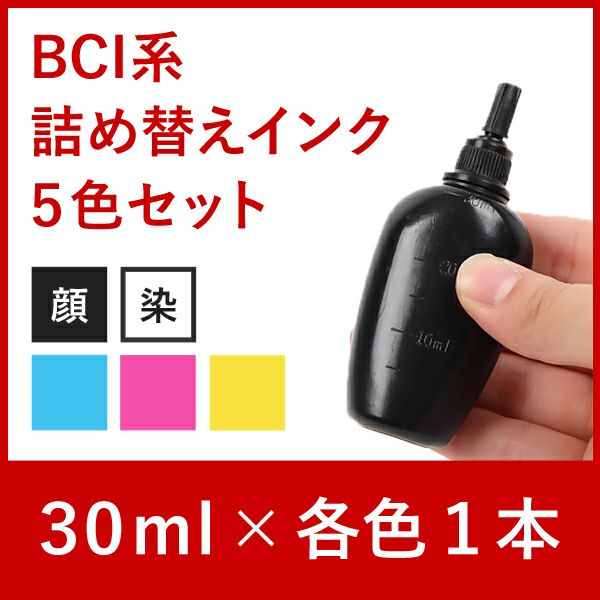 BCI/XKI系共通】 共通 Canon(キヤノン/キャノン) 純正用詰め替えインク