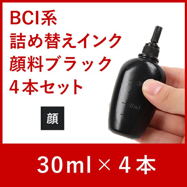 Canon キャノン　エプソン　詰め替え　インク　純正　非純正　まとめ売り キヤノン（Canon） プリンターインク 激安 お得 まとめ買い キャノン
