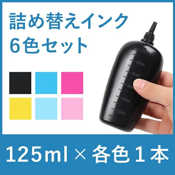 リピーター向け・6色タイプ】 EPSON(エプソン) 純正用詰め替えインク