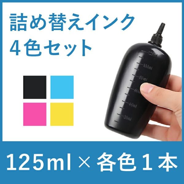 リピーター向け・4色タイプ】 EPSON(エプソン) 詰め替えインク