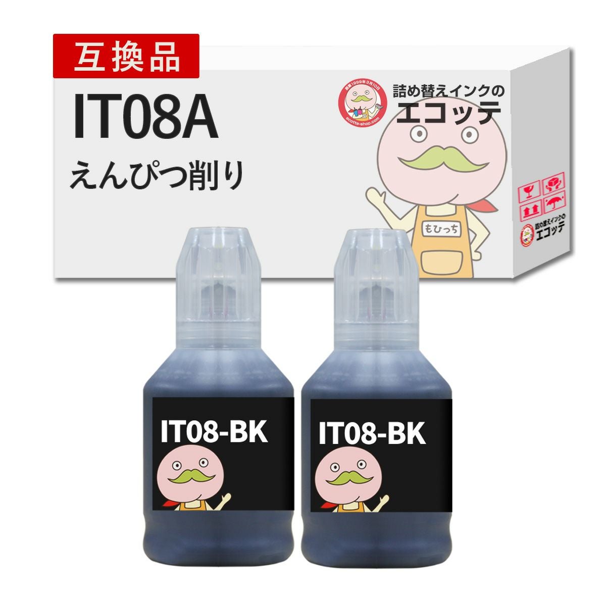 IT08(えんぴつ削り) エプソン 互換インクボトル一覧 | 詰め替えインク