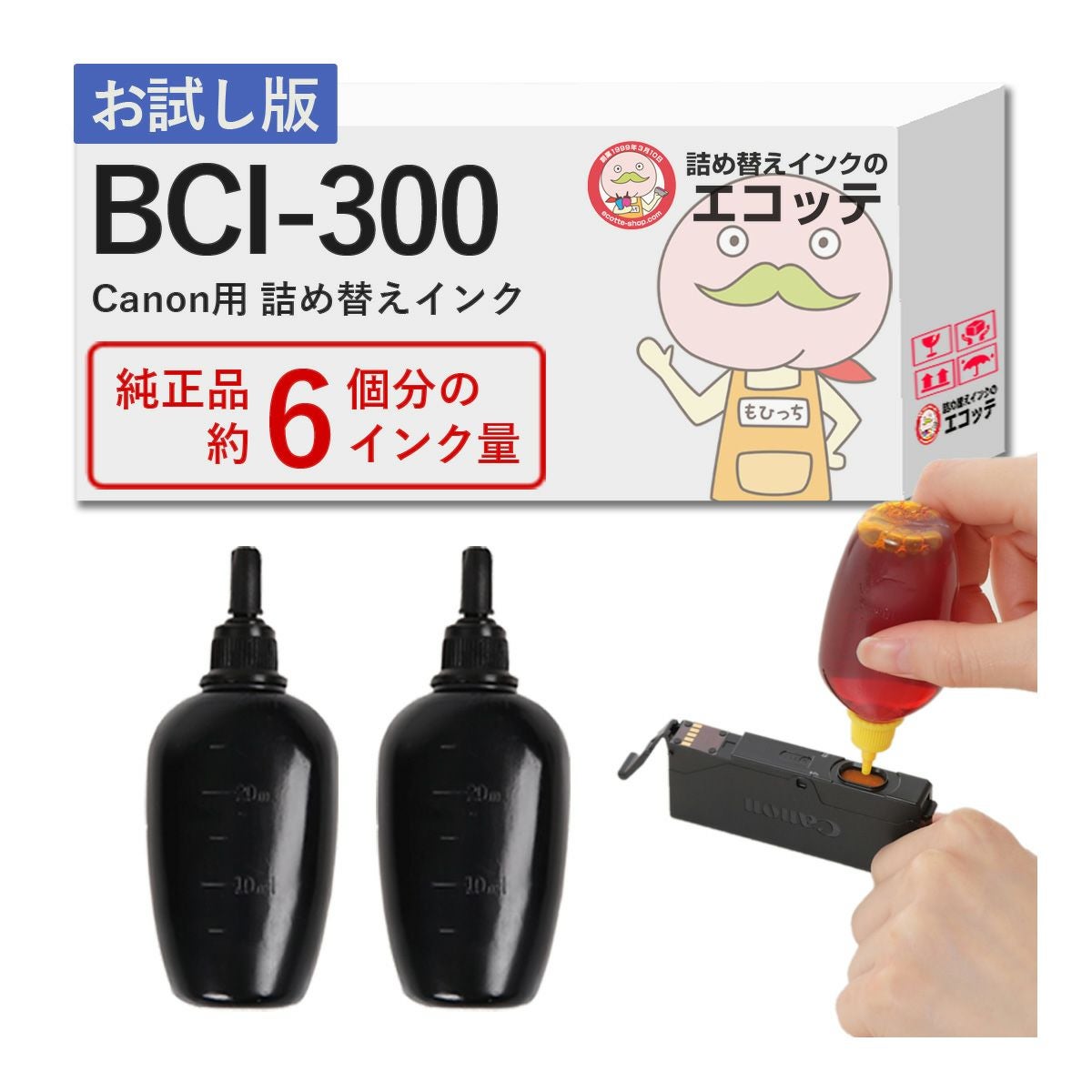 BCI-301+300 キャノン 詰め替えインク一覧(5色) | 詰め替えインクの
