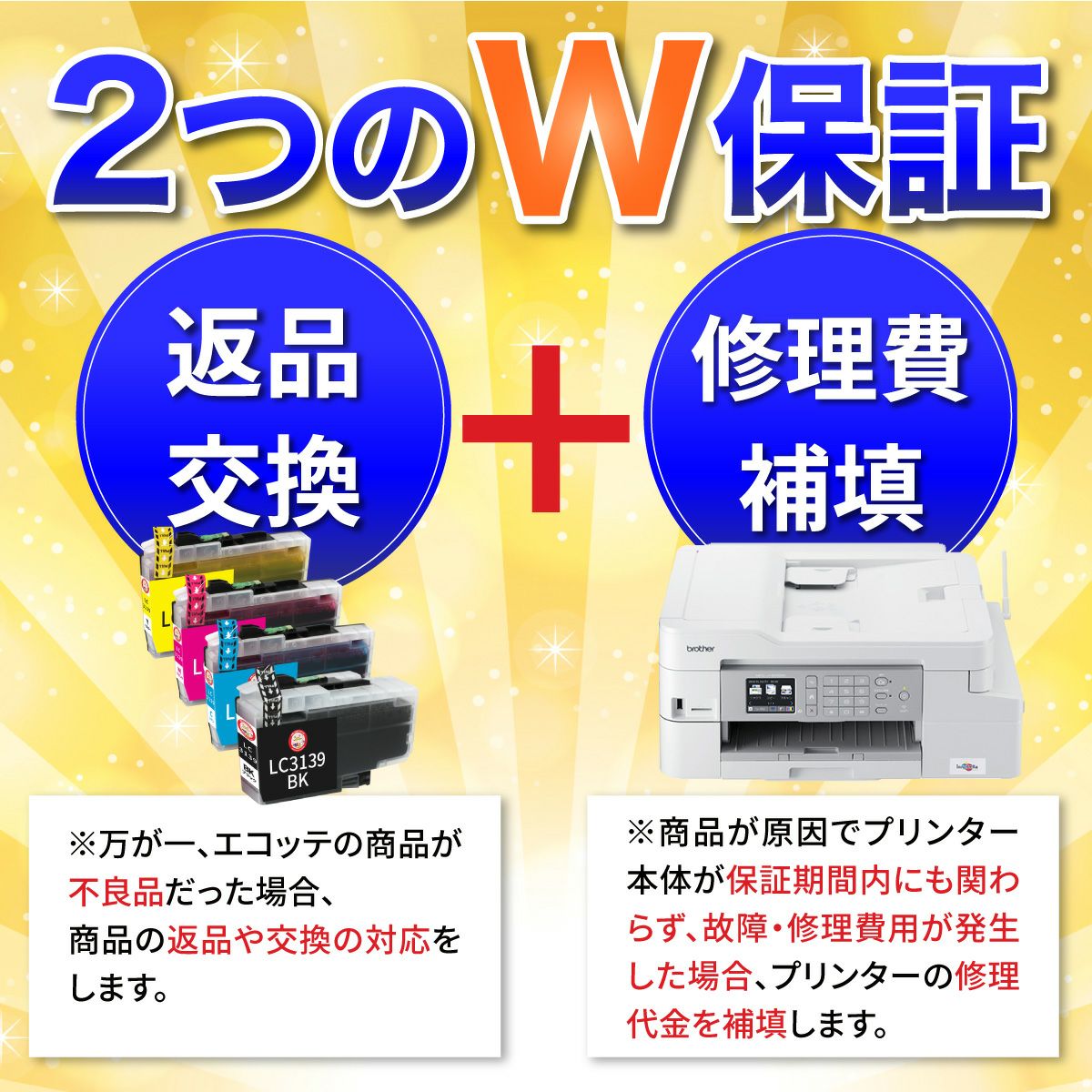ふたつのW保証