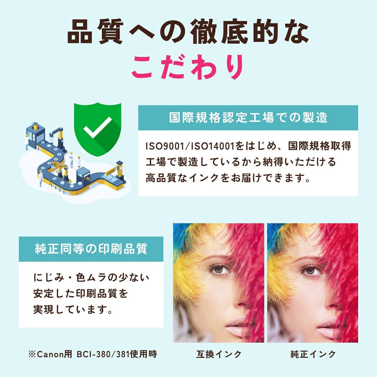 Canon純正品なみの高品質