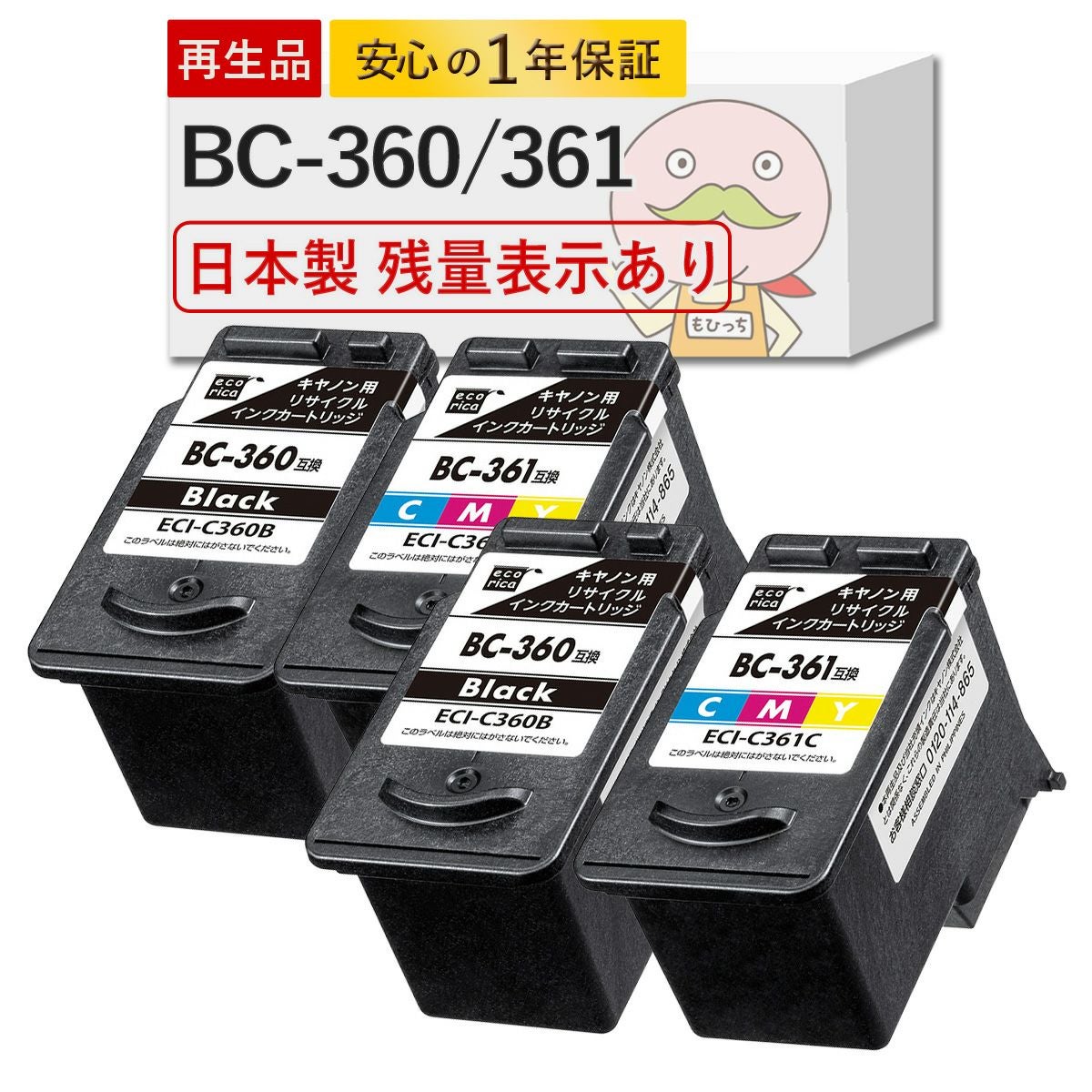 BC-360 BC-361 Canon(キヤノン/キャノン) リサイクルインク 4色×3組