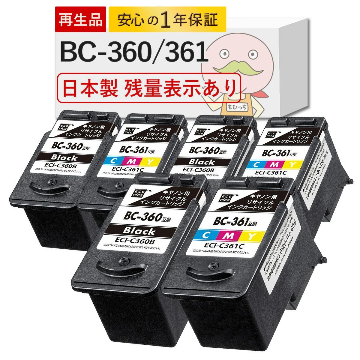 BC-360 BC-361 キャノン リサイクルインク一覧 | 詰め替えインクのエコッテ