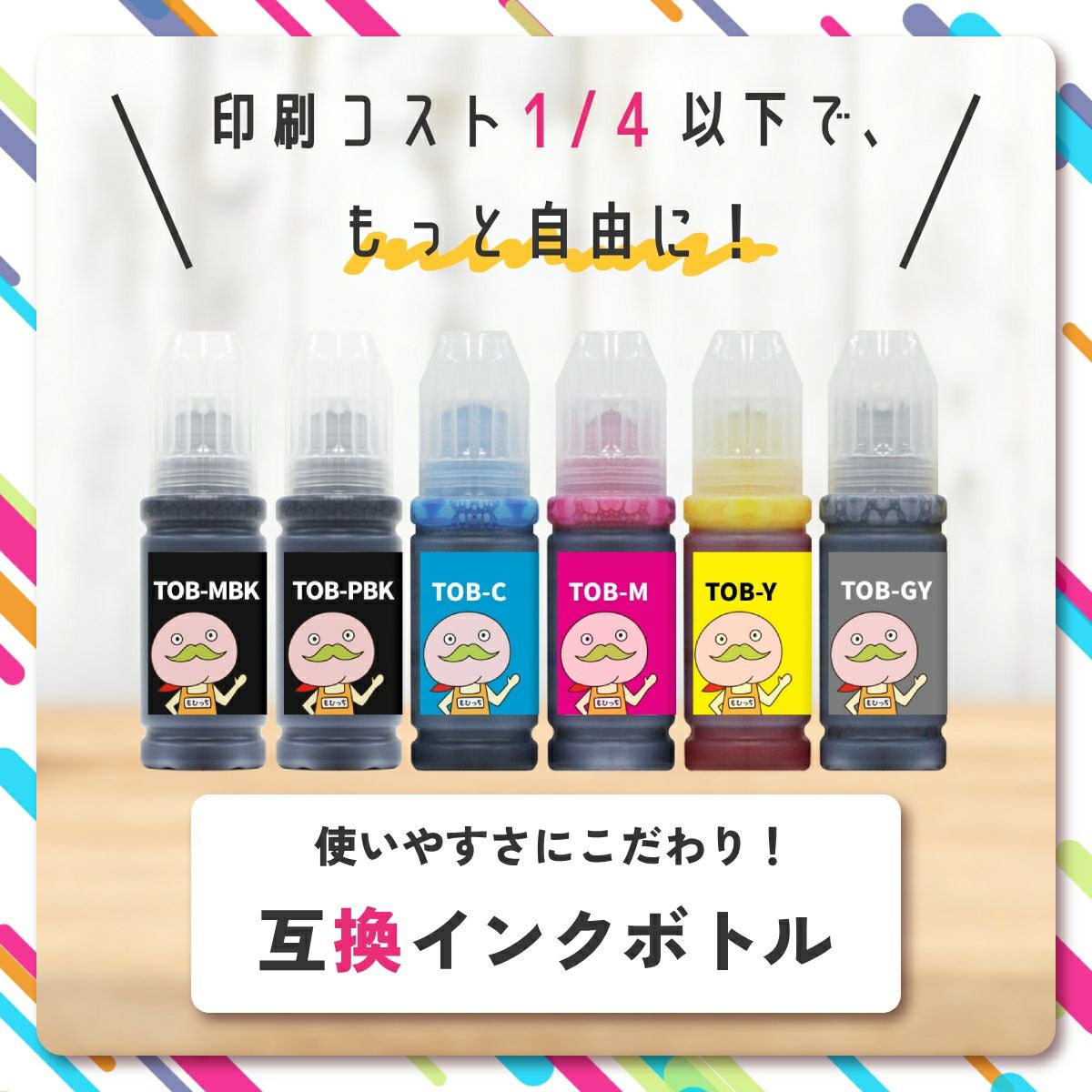 TOB トビバコ EPSON(エプソン) 互換インクボトル MB顔料/PB・カラー