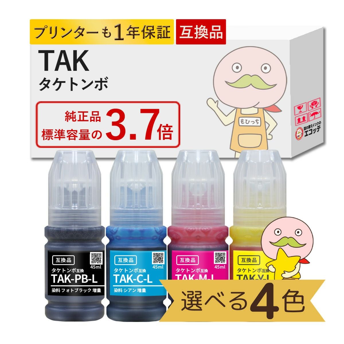 TAK タケトンボ EPSON(エプソン) 互換インクボトル 大容量 増量 4色