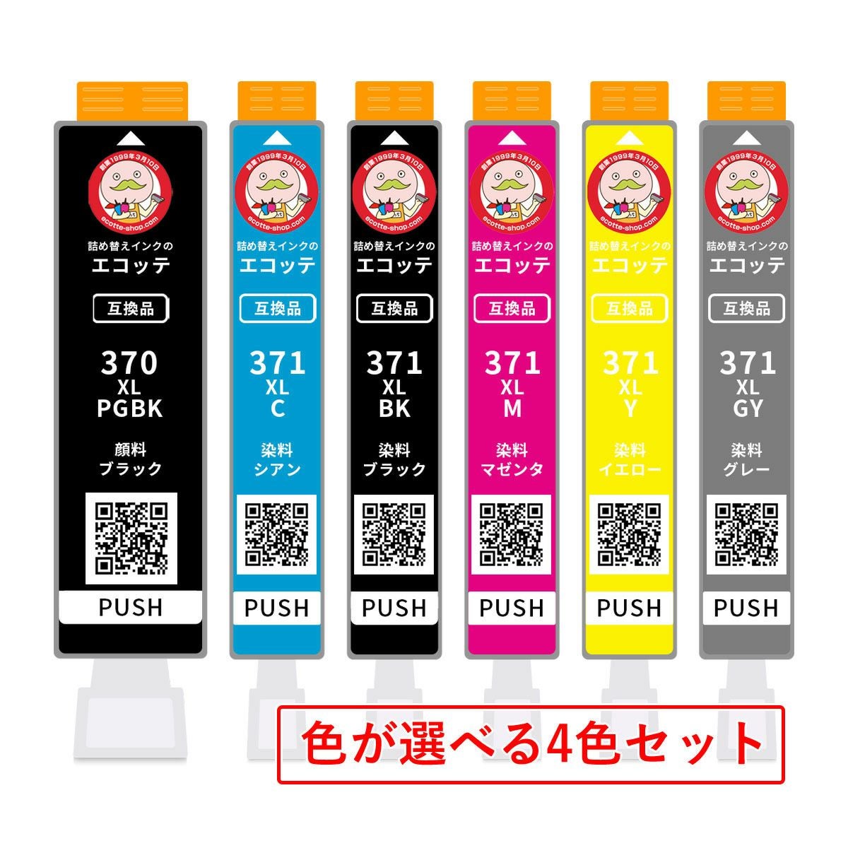 BCI-371+370 キャノン インク一覧(5色) | 詰め替えインクのエコッテ