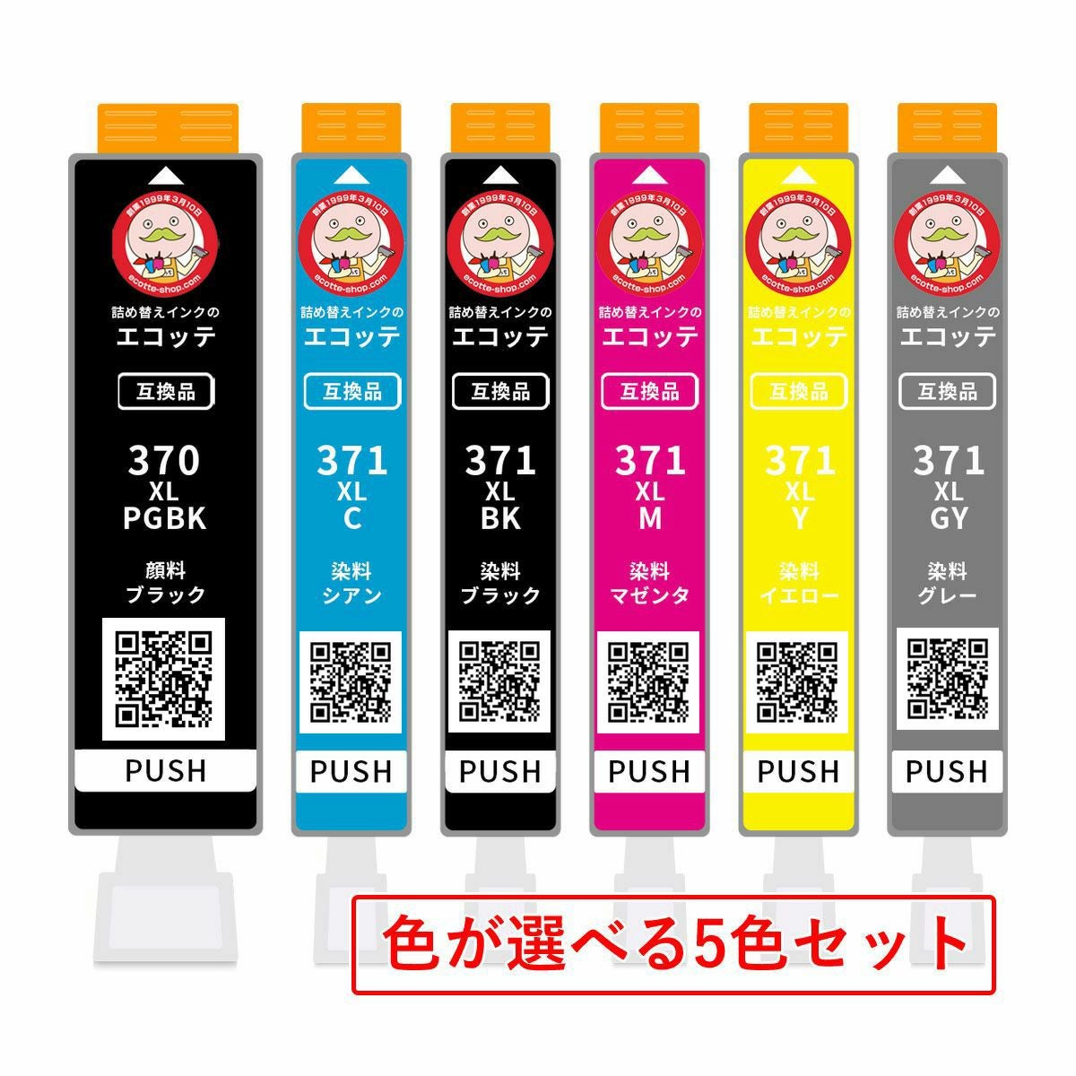 BCI-371+370 キャノン インク一覧(5色) | 詰め替えインクのエコッテ