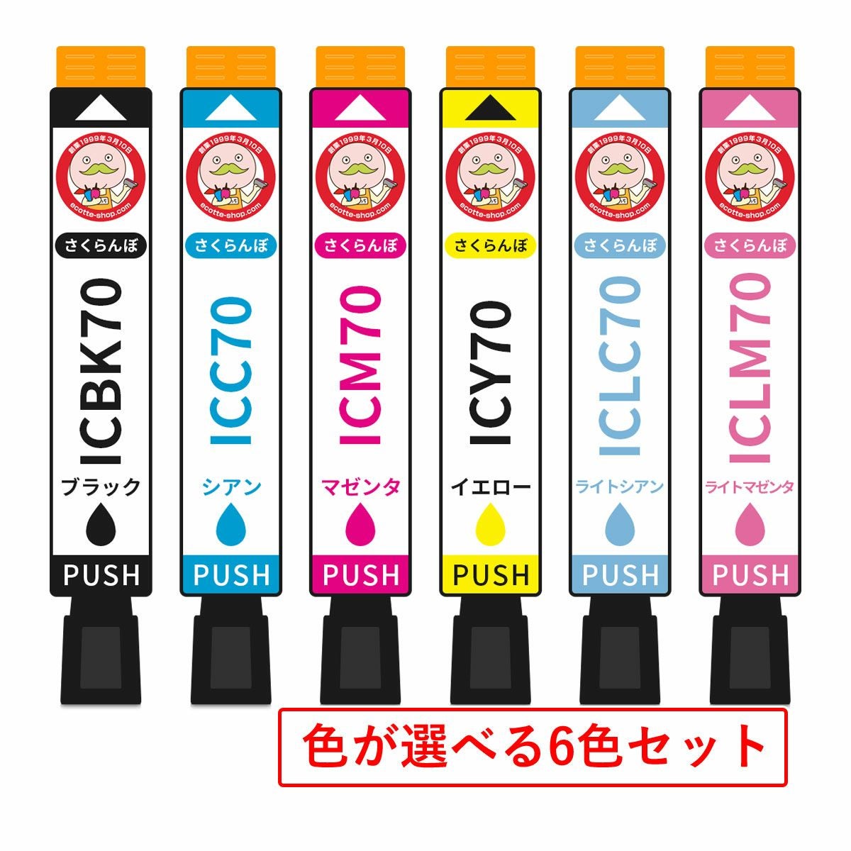 IC70 さくらんぼ EPSON(エプソン) 互換インクカートリッジ 染料 色が