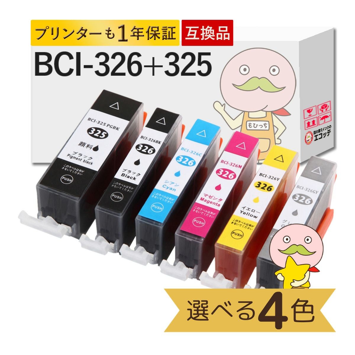 BCI-326 BCI-325 Canon(キヤノン/キャノン) 互換インクカートリッジ 6