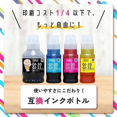 Canon純正インクの悩み