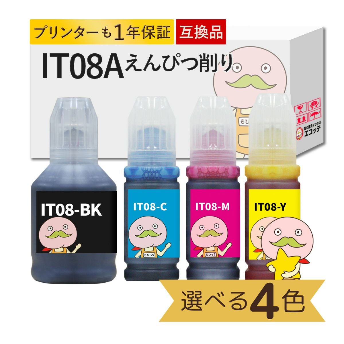 enoi インクセット IT08(えんぴつ削り) エプソン 互換インクボトル一覧 | 詰め替えインク