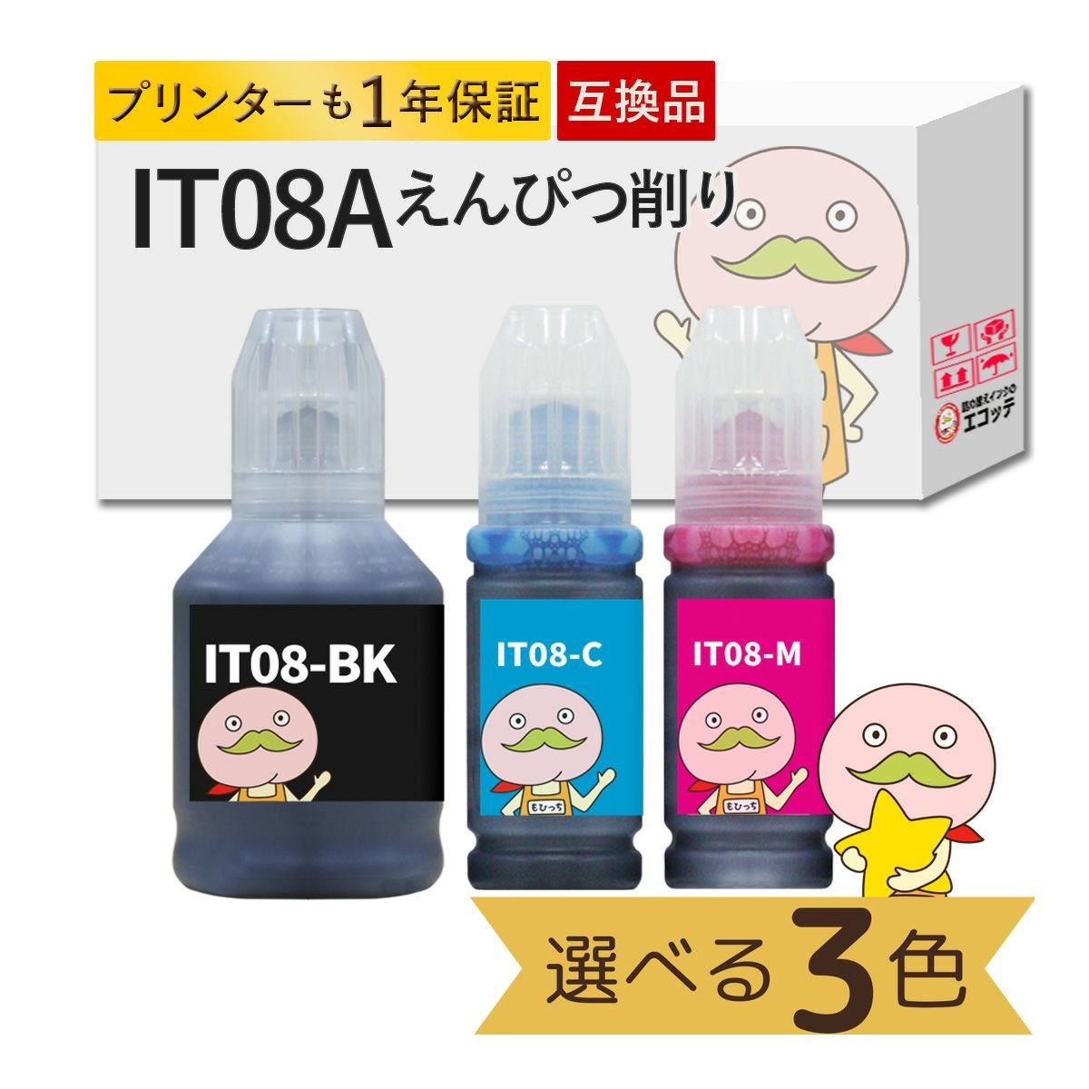 IT08(えんぴつ削り) エプソン 互換インクボトル一覧 | 詰め替えインク