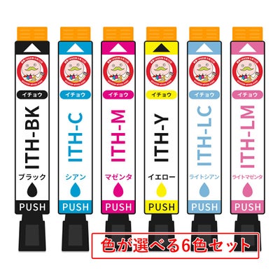 ITH-6CL イチョウ EPSON(エプソン) 互換インクカートリッジ 染料 色が選べる 6色 EP-709A EP-710A EP-811AW EP-810AW EP-711A EPSON エプソンインク プリンター